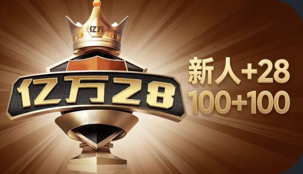 亿万28